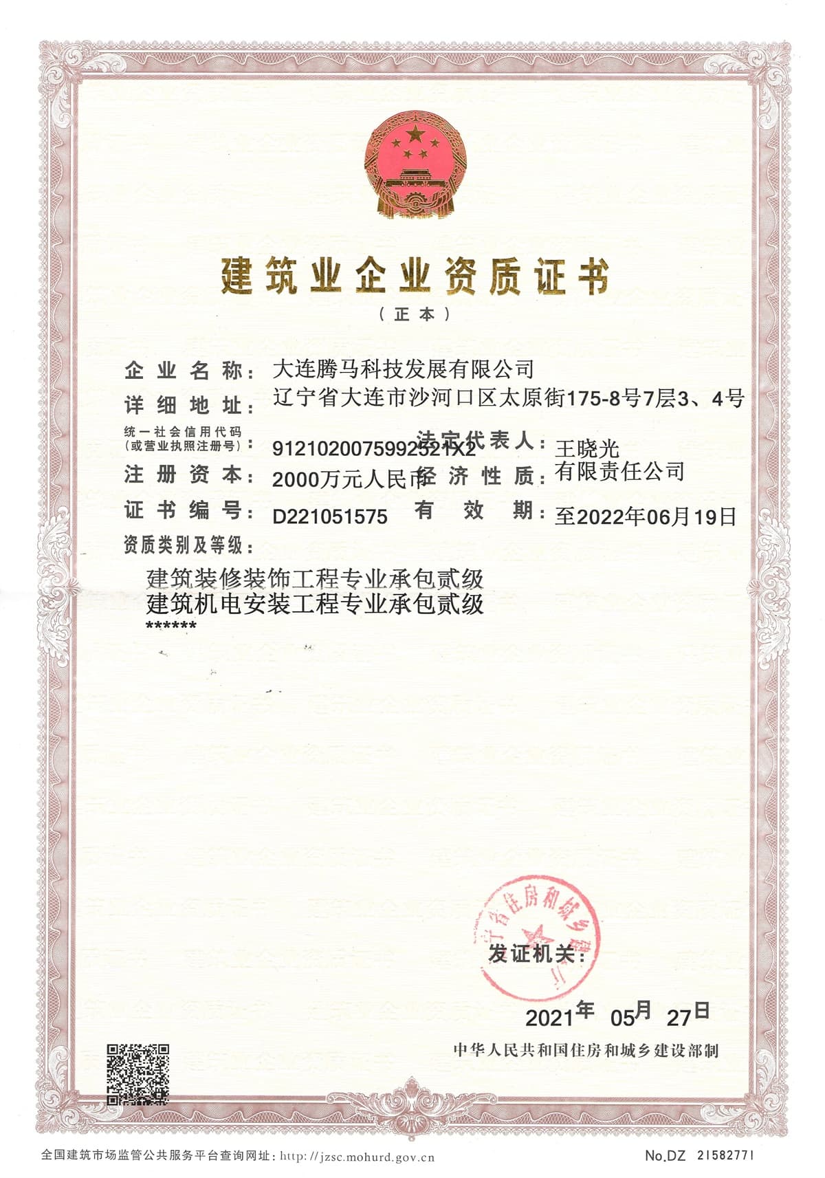Construction Enterprise Qualification Certificate