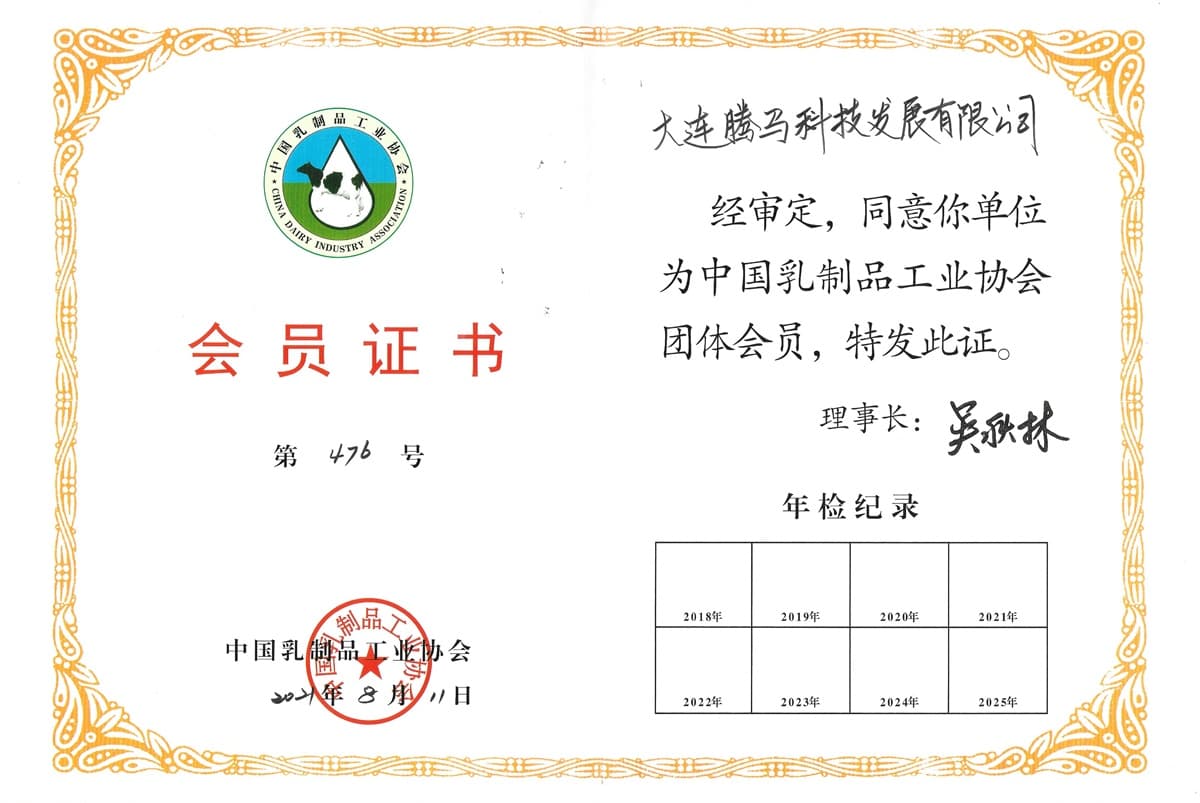 Certificado de pertenza da Asociación China da Industria Láctea